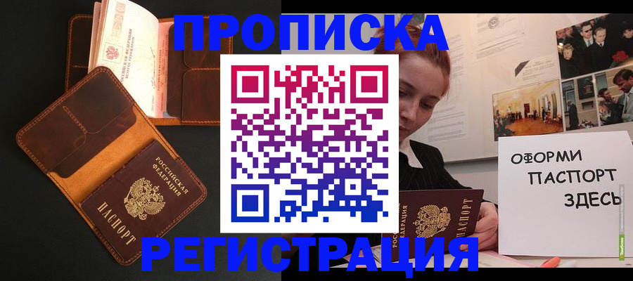 прописка законно в Энгельсе